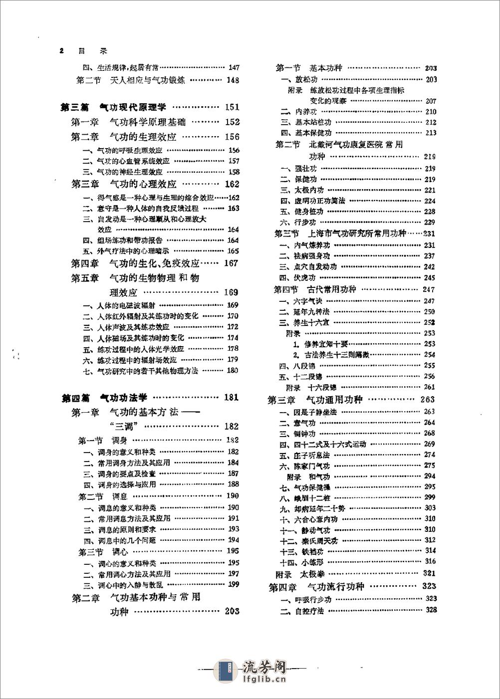 [实用中医气功学].马济人 - 第4页预览图