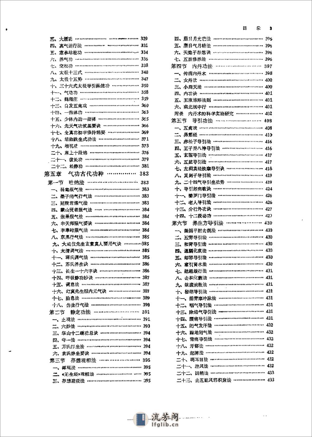 [实用中医气功学].马济人 - 第5页预览图