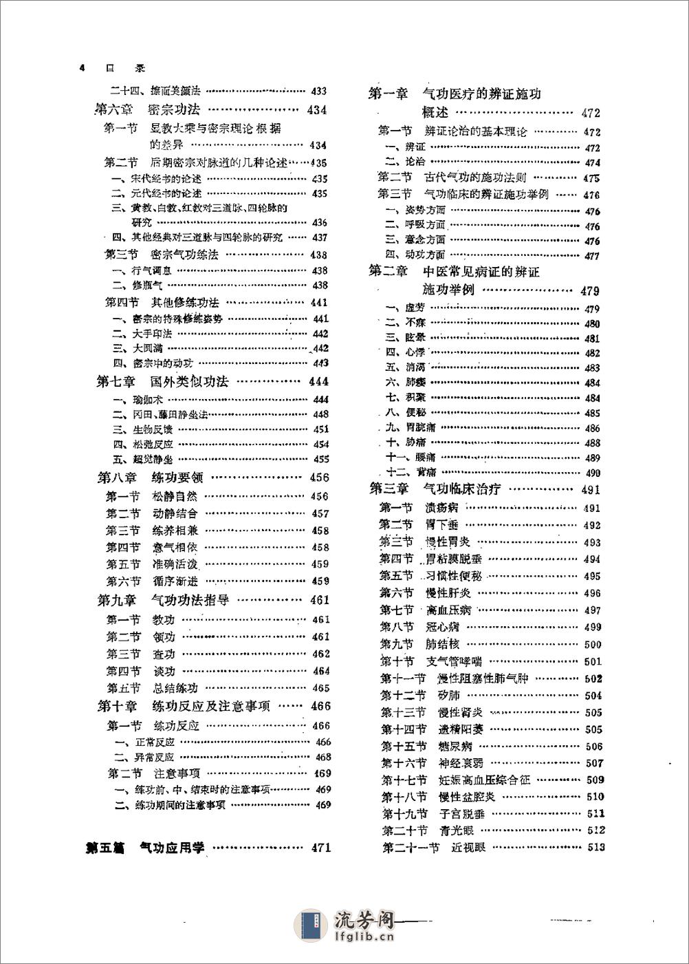 [实用中医气功学].马济人 - 第6页预览图