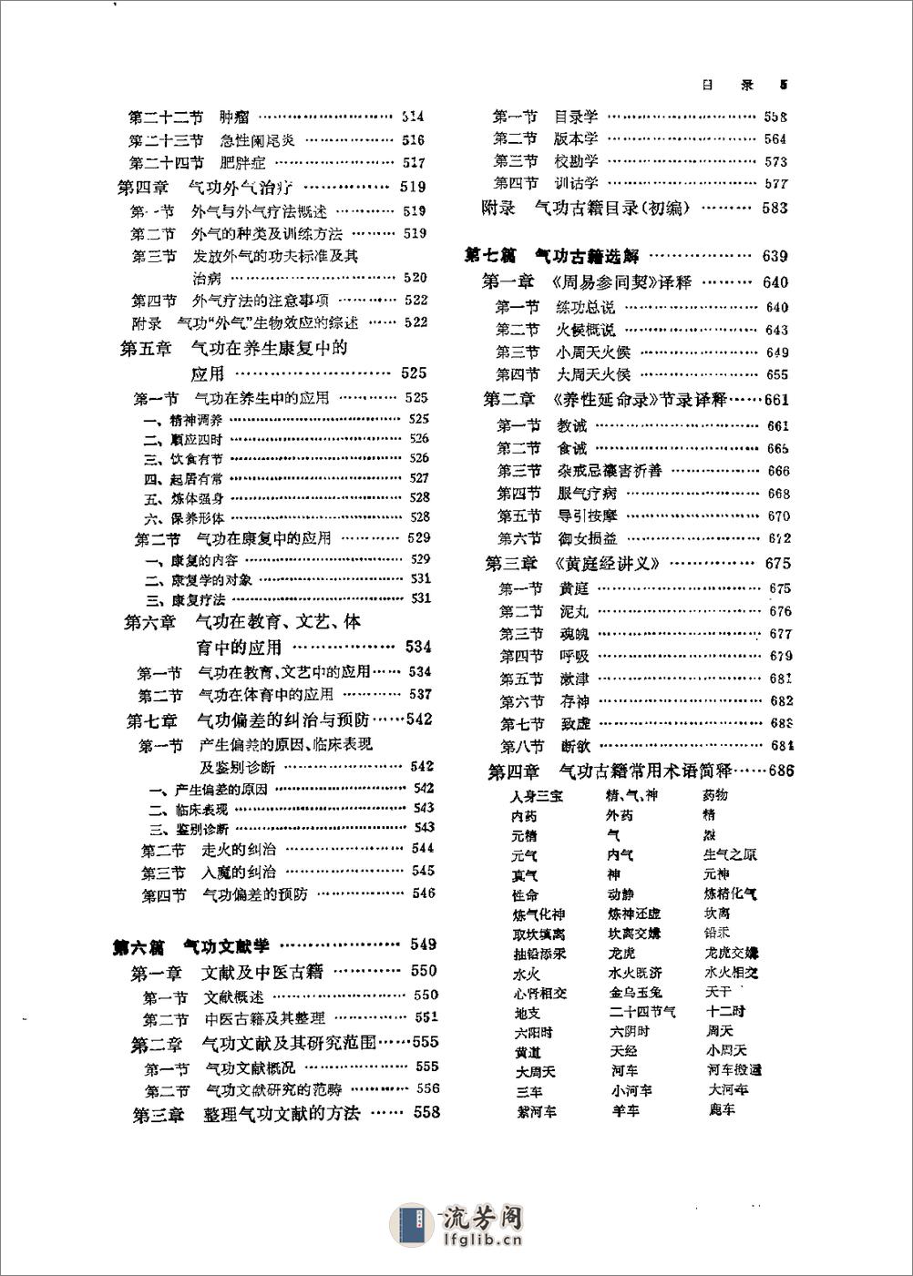 [实用中医气功学].马济人 - 第7页预览图