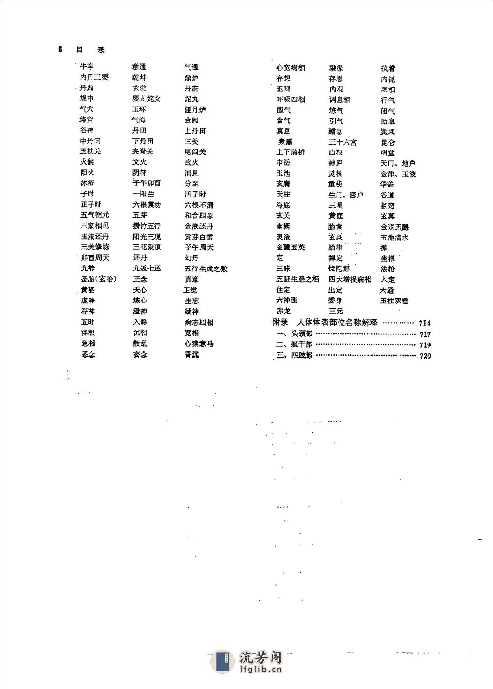 [实用中医气功学].马济人 - 第8页预览图