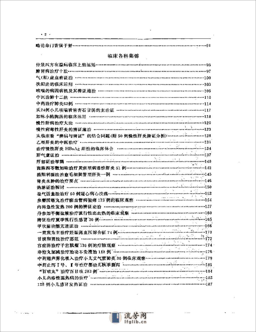 医论医案荟萃 - 第2页预览图