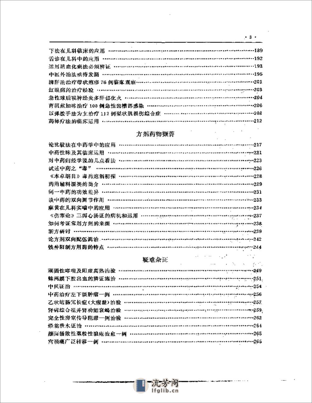 医论医案荟萃 - 第3页预览图