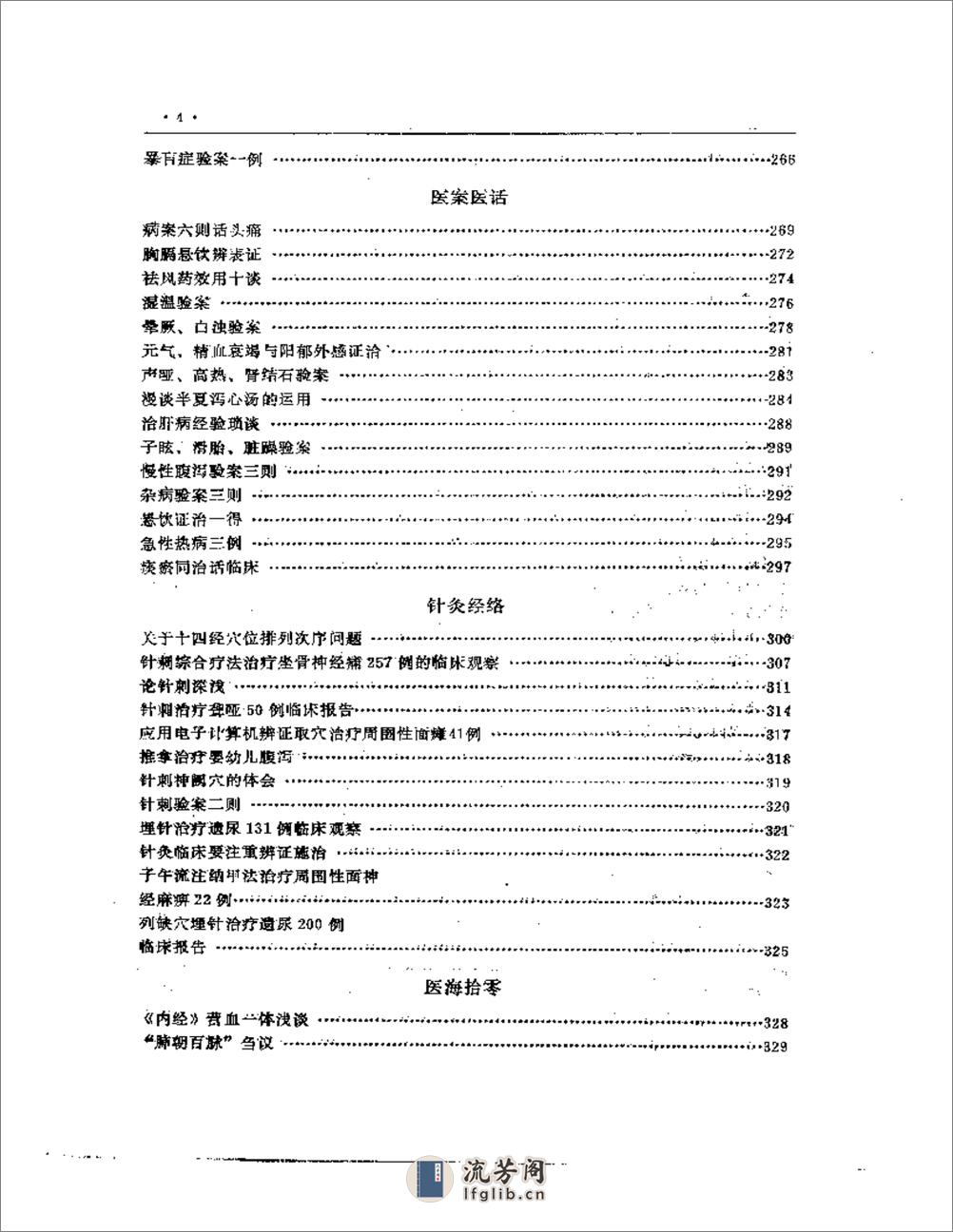 医论医案荟萃 - 第4页预览图