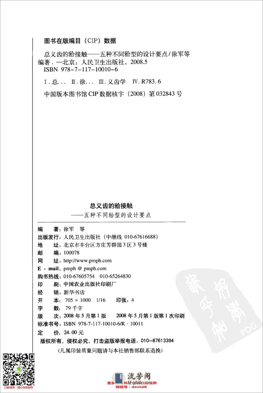 总义齿的合接触：五种不同合型的设计要点 - 第4页预览图