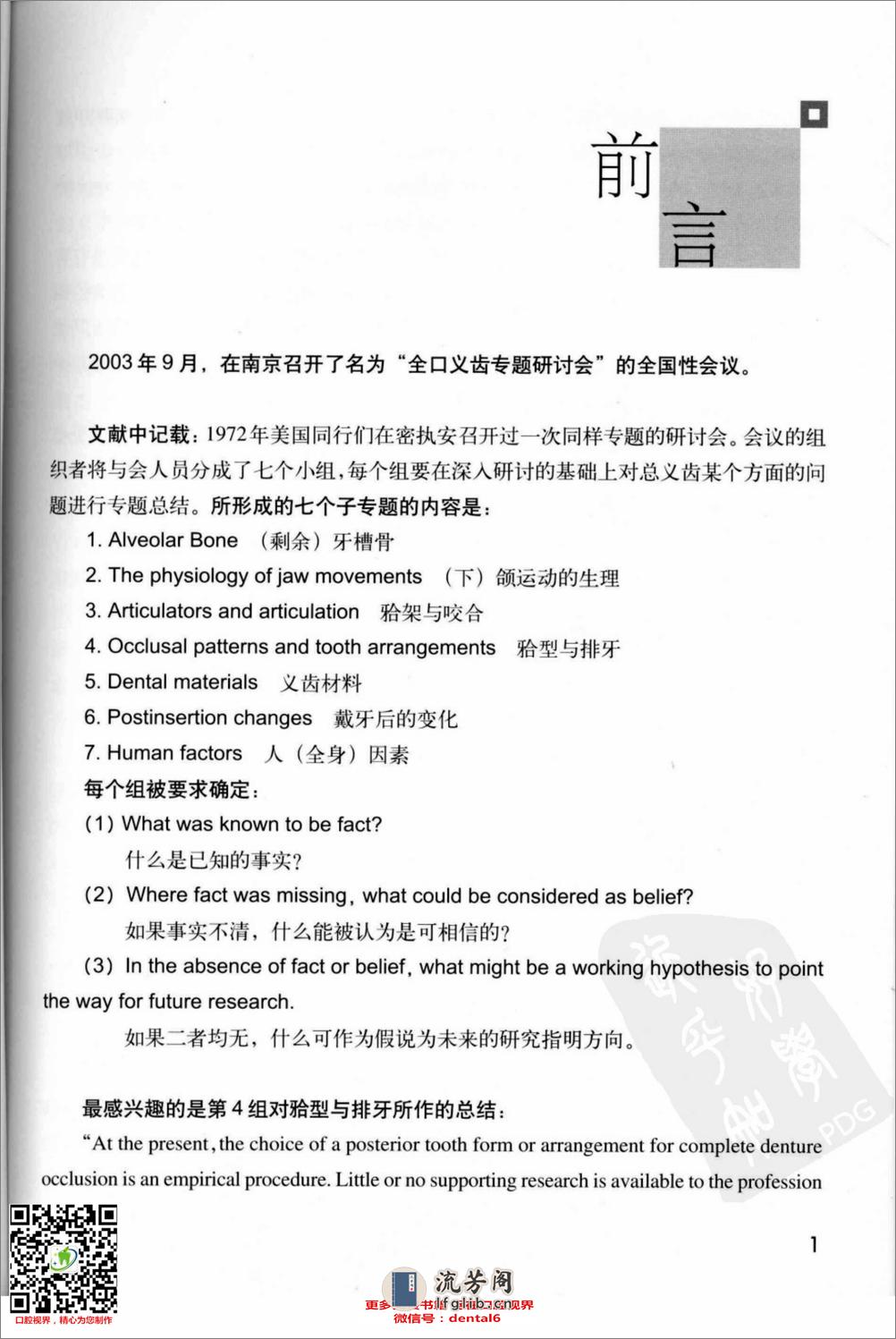 总义齿的合接触：五种不同合型的设计要点 - 第5页预览图