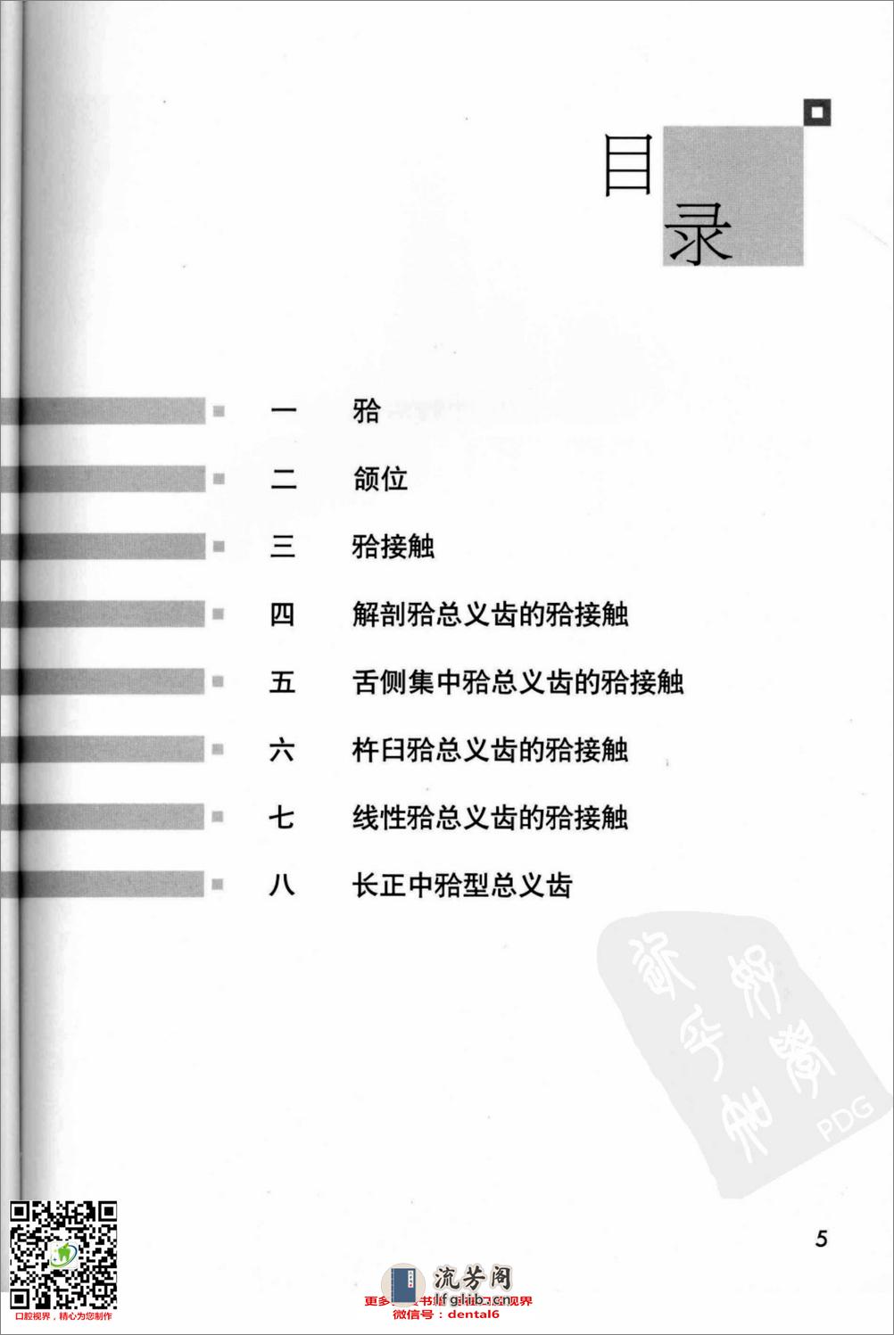 总义齿的合接触：五种不同合型的设计要点 - 第9页预览图