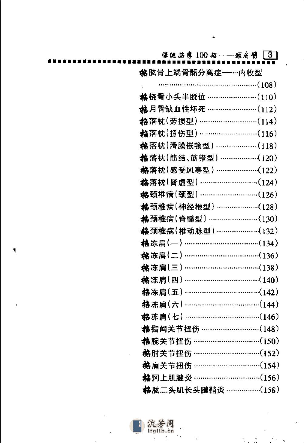 保健按摩100招：颈肩臂（周华龙） - 第5页预览图