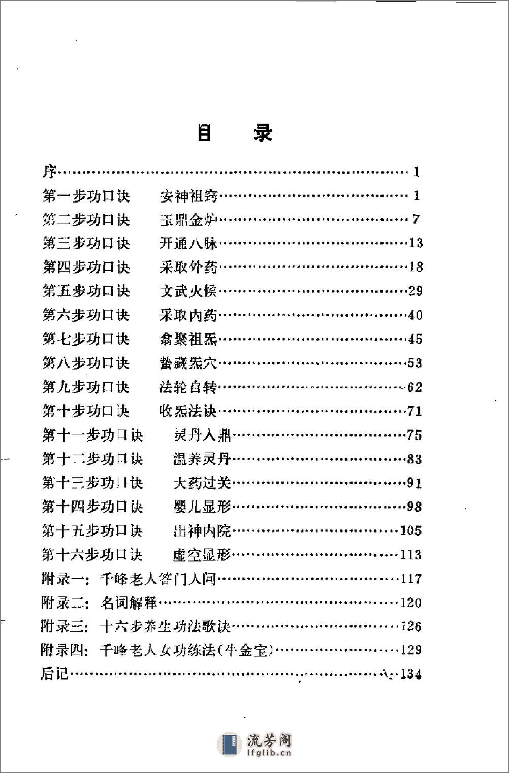 [千峰老人丹功法诀注释].邱陵 - 第4页预览图