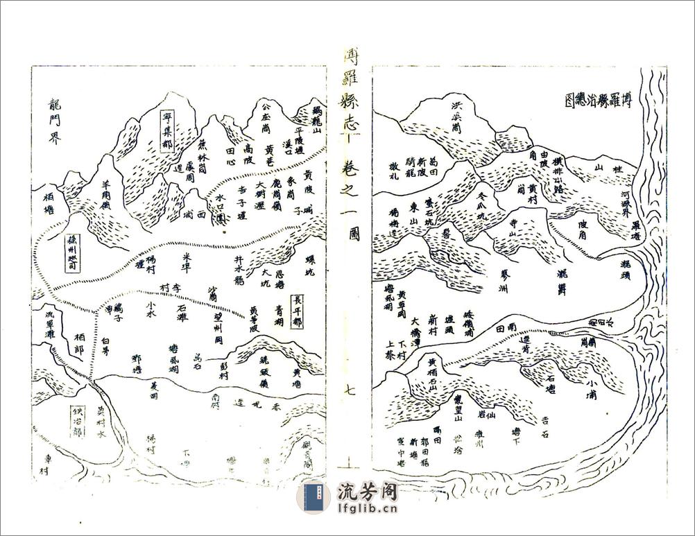 博罗县志（乾隆油印本） - 第10页预览图