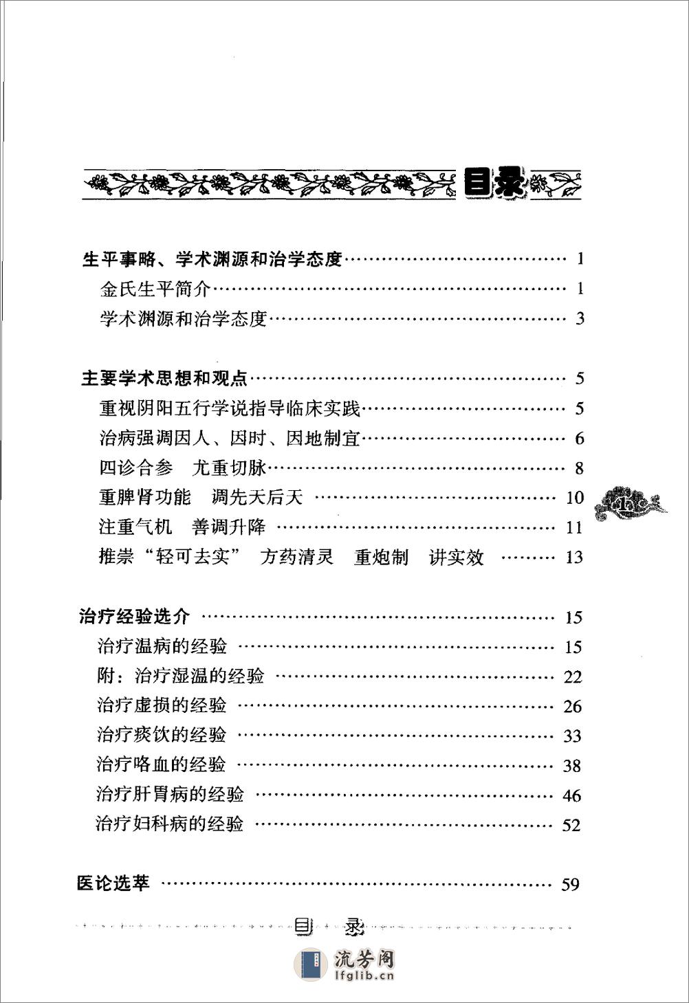 金子久专辑（第三辑）（高清版） - 第12页预览图