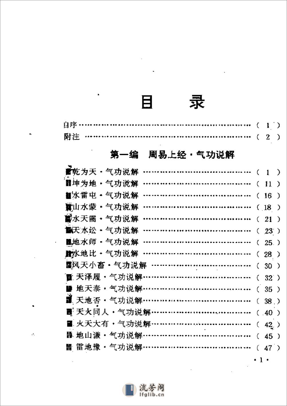 [周易气功].天南逸叟 - 第5页预览图