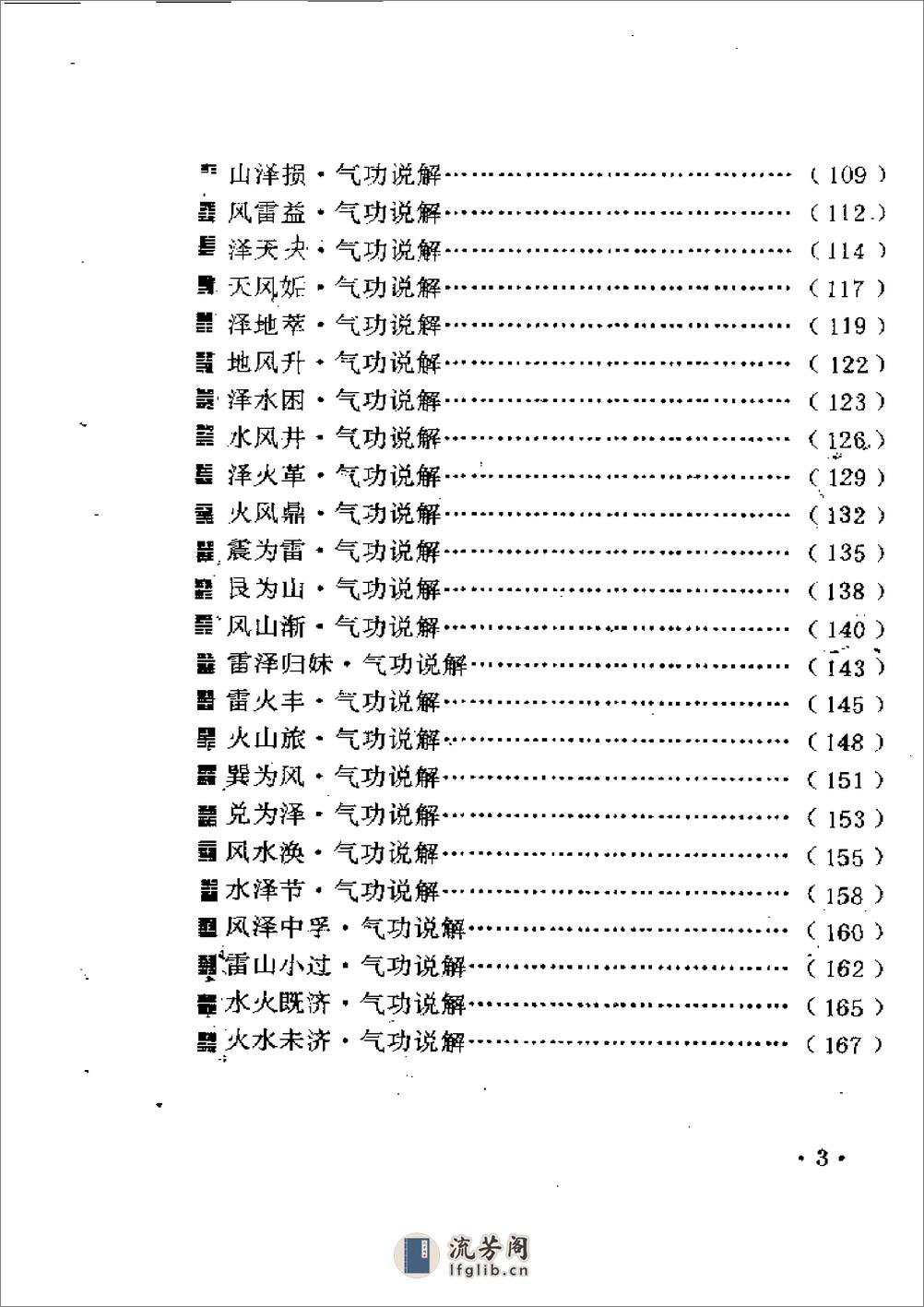 [周易气功].天南逸叟 - 第7页预览图