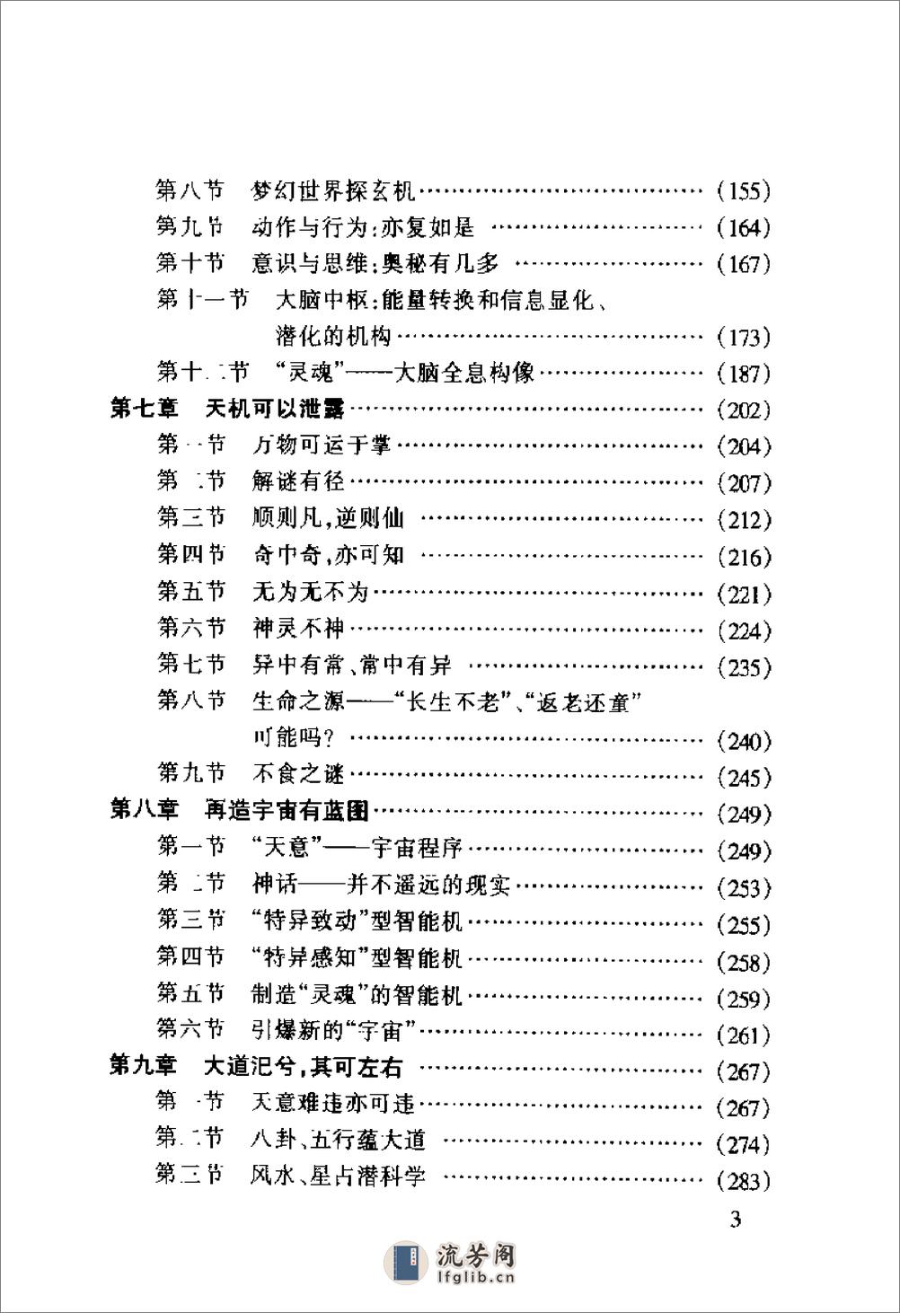 [人控宇宙论].张宝盈 - 第8页预览图