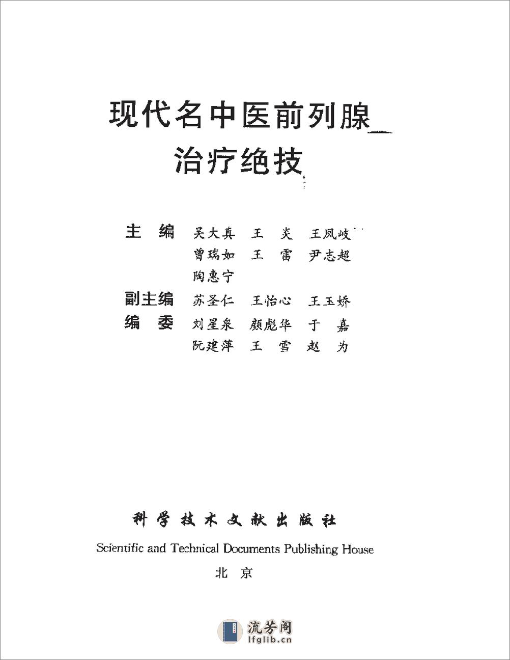 [现代名中医前列腺治疗绝技].吴大真等 - 第3页预览图