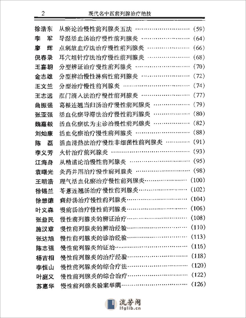 [现代名中医前列腺治疗绝技].吴大真等 - 第7页预览图