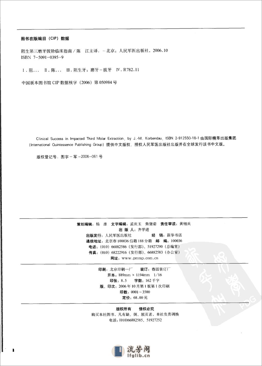 阻生第三磨牙拔除临床指南 - 第4页预览图