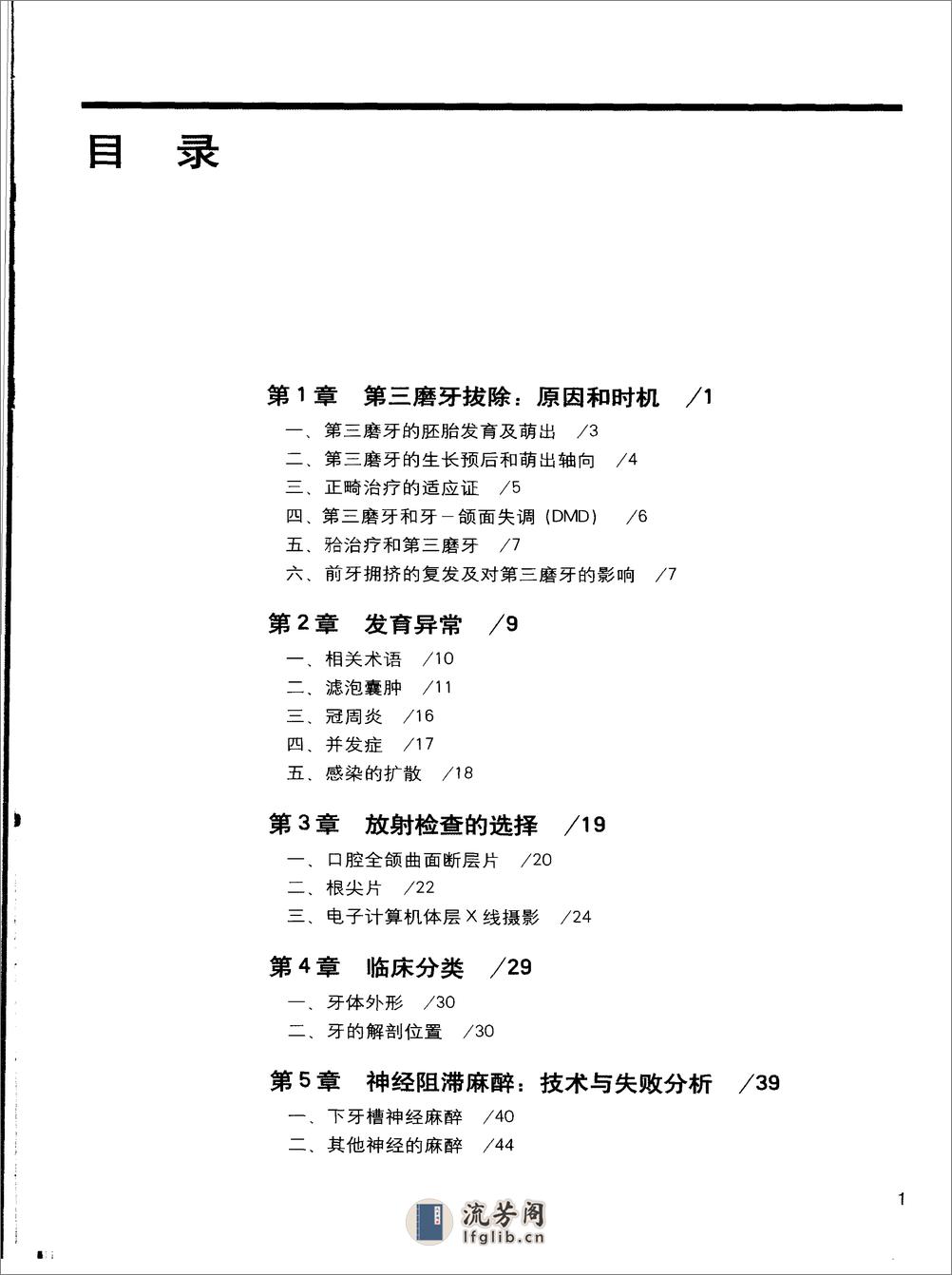 阻生第三磨牙拔除临床指南 - 第6页预览图