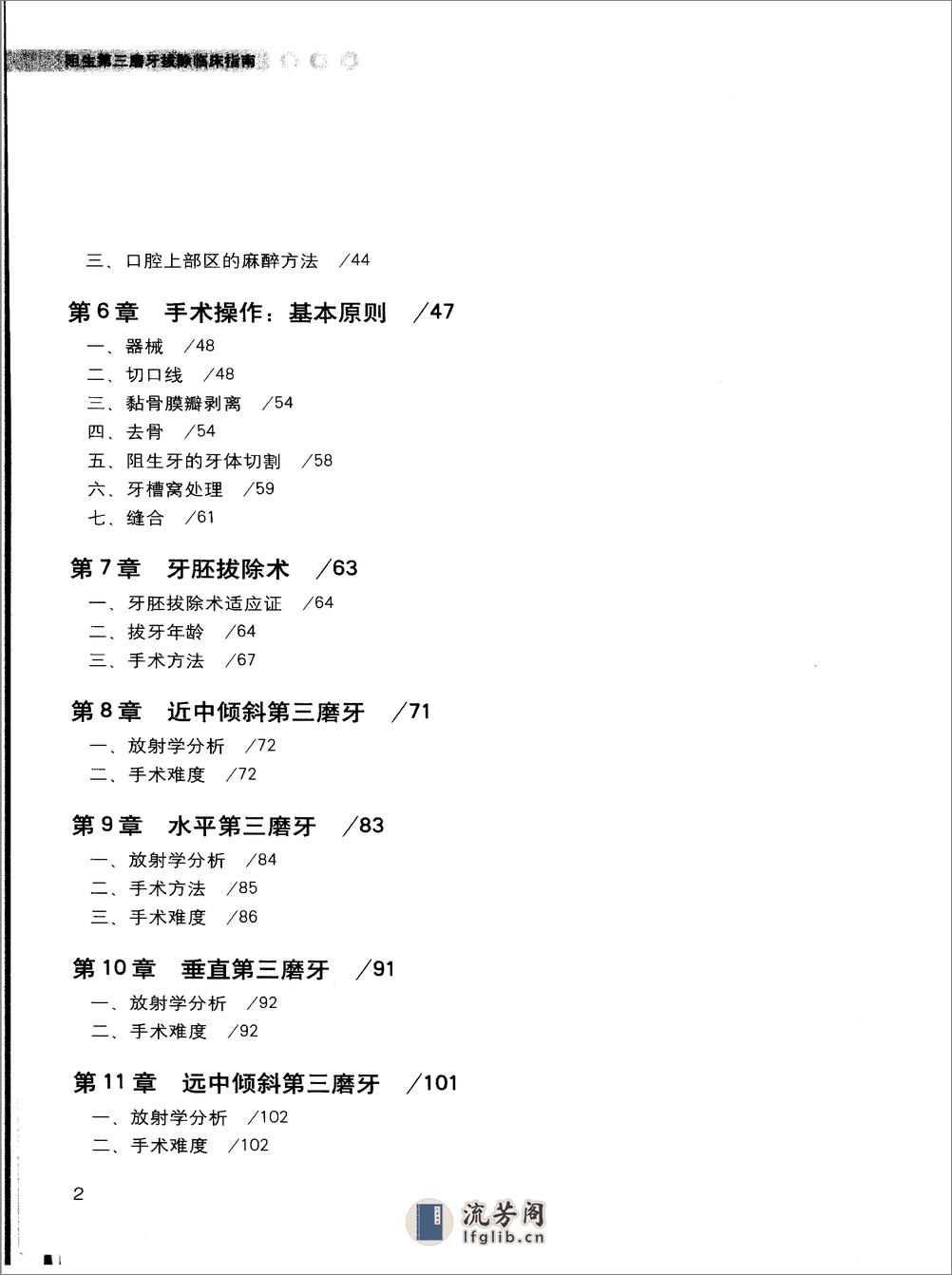 阻生第三磨牙拔除临床指南 - 第7页预览图