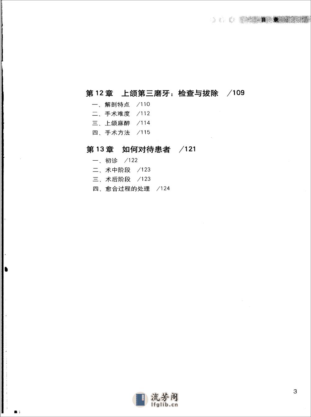 阻生第三磨牙拔除临床指南 - 第8页预览图