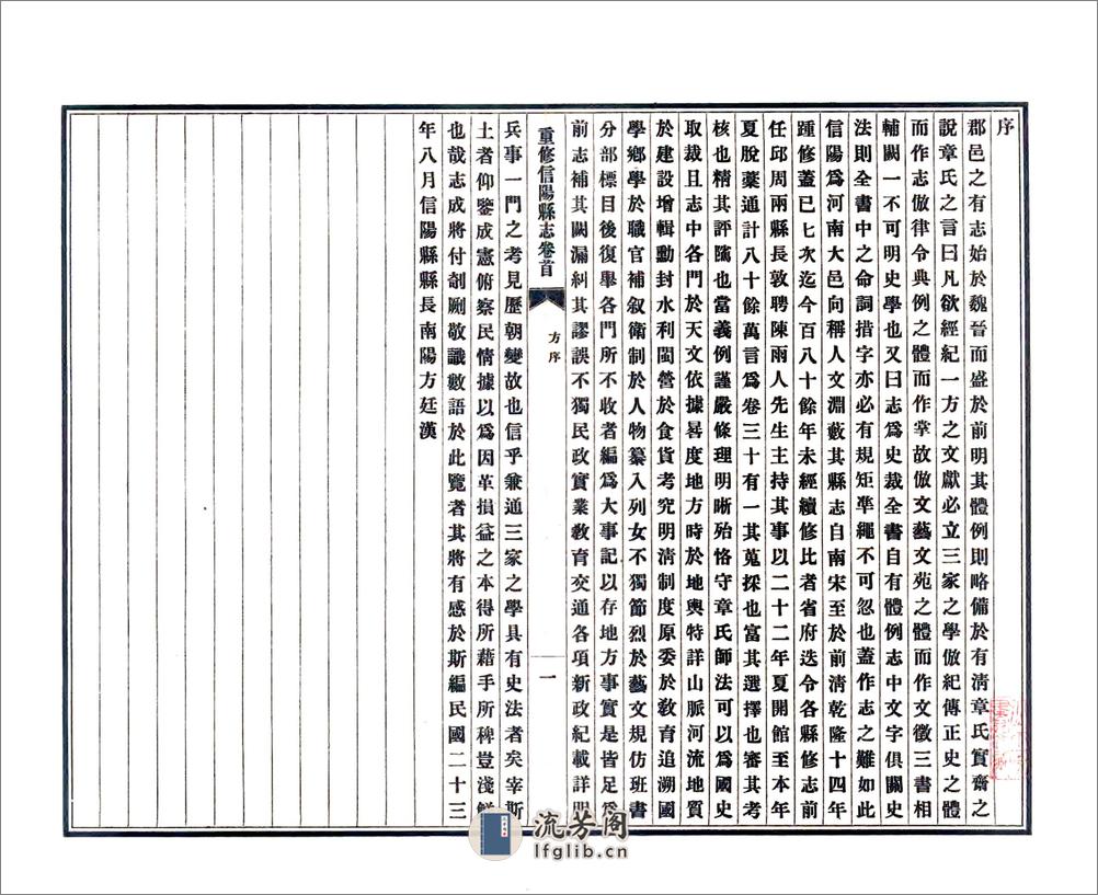 重修信阳县志（民国） - 第3页预览图