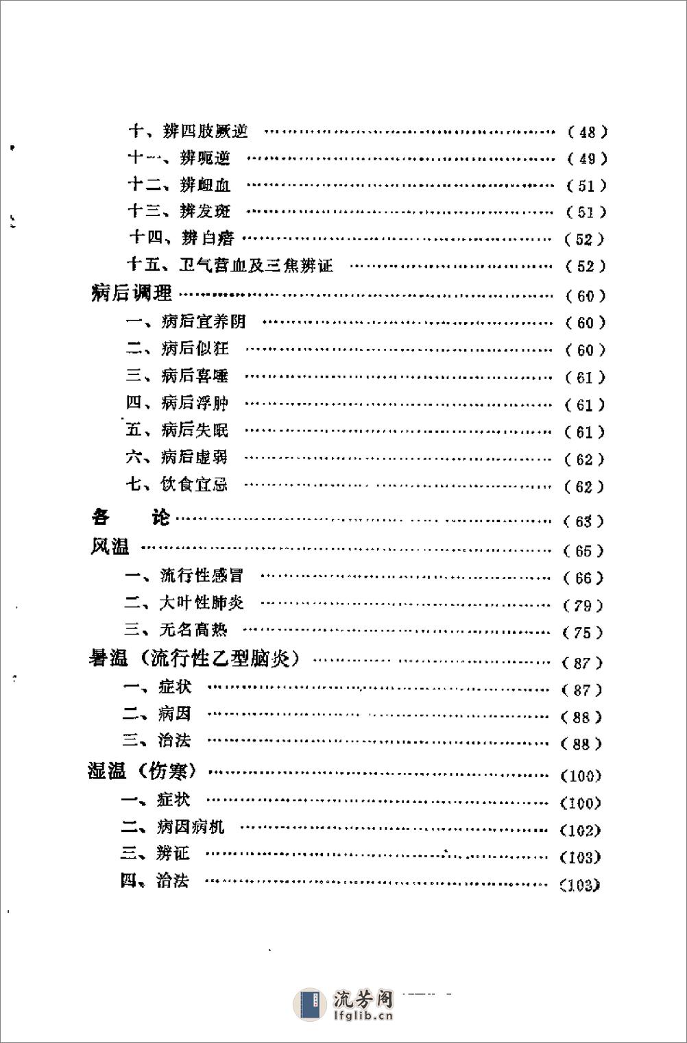 [温病刍言].王季儒 - 第3页预览图