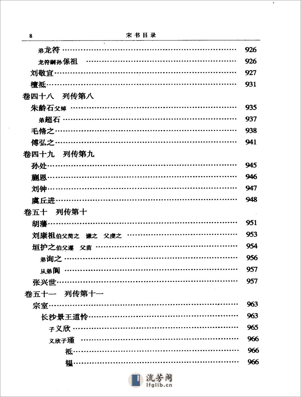 简体字本二十四史06·[南朝梁]沈约·宋书（中华书局2000） - 第17页预览图