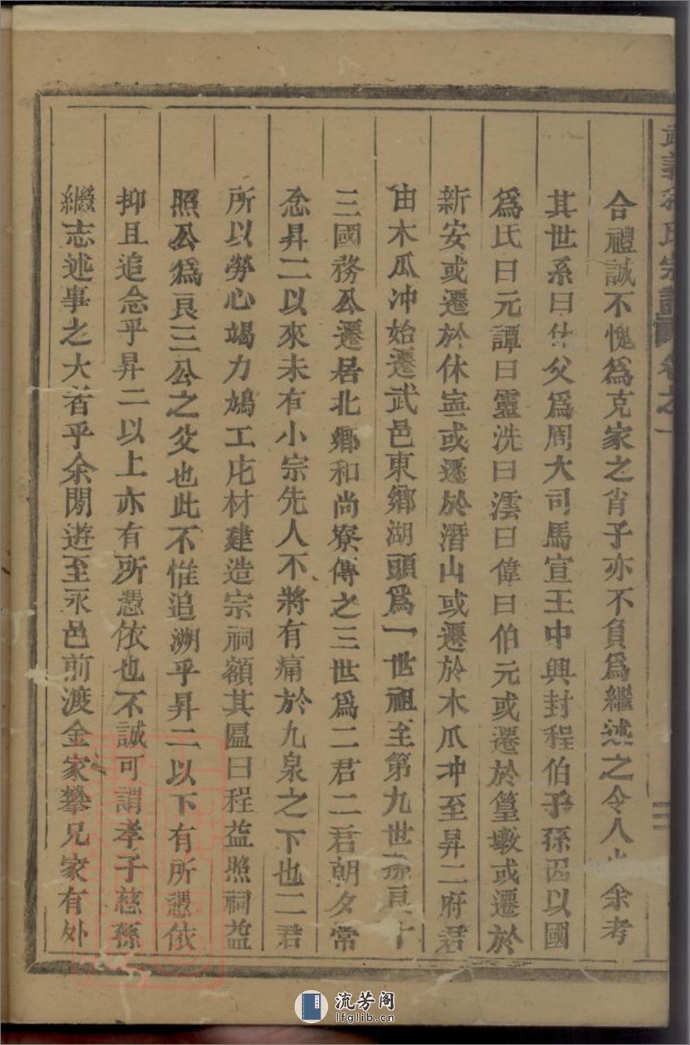 武义程氏宗谱 - 第11页预览图