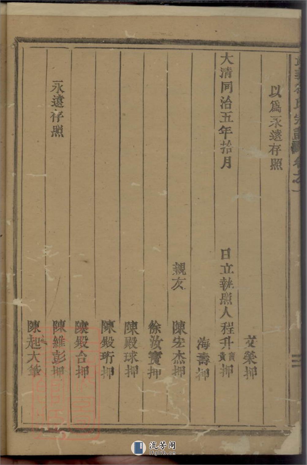 武义程氏宗谱 - 第15页预览图