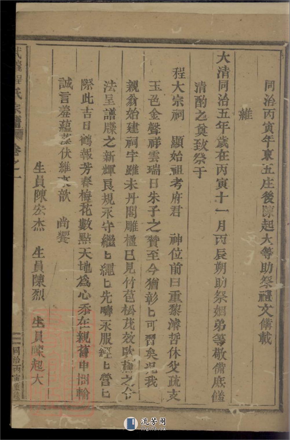武义程氏宗谱 - 第16页预览图