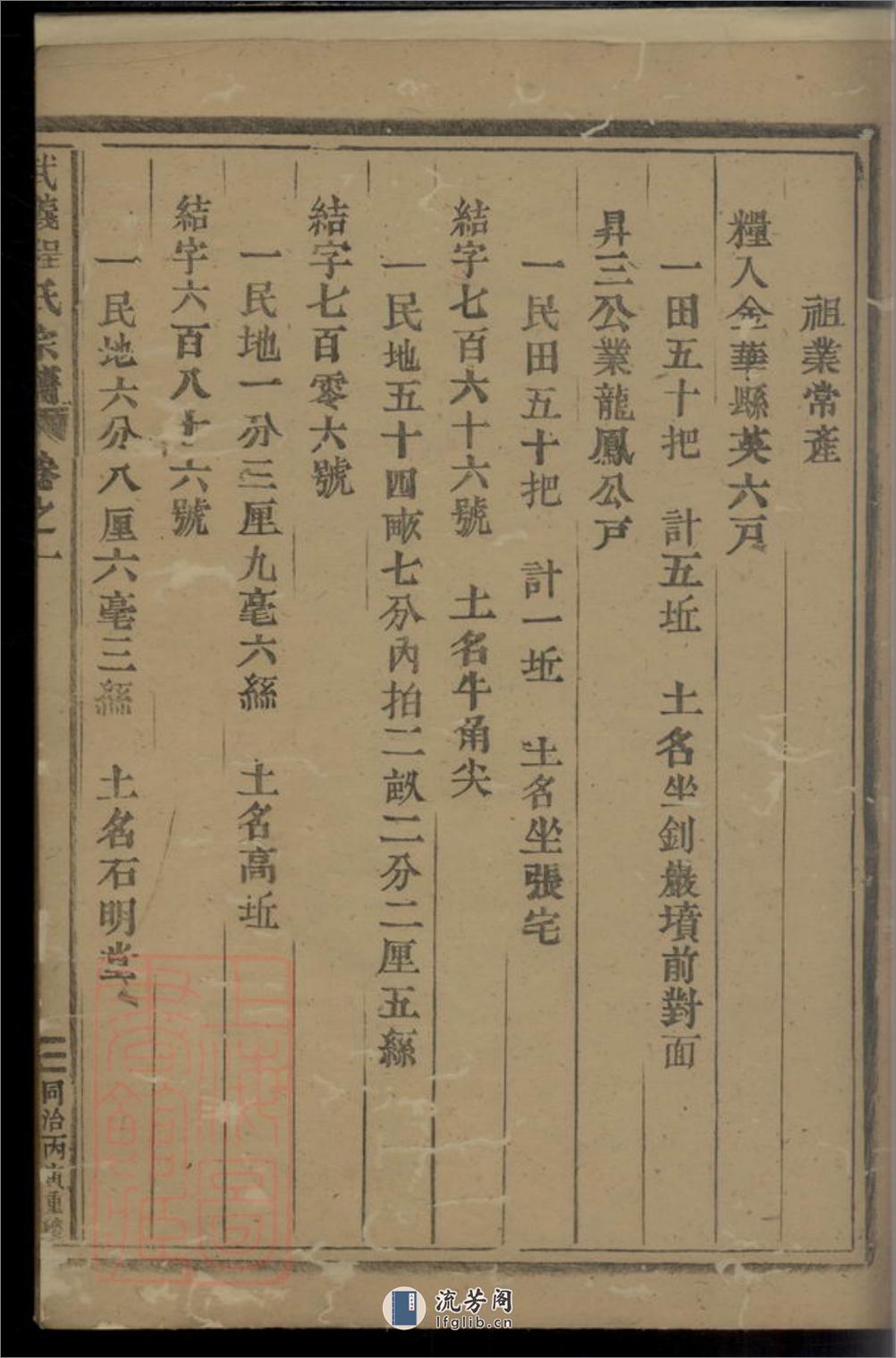 武义程氏宗谱 - 第18页预览图