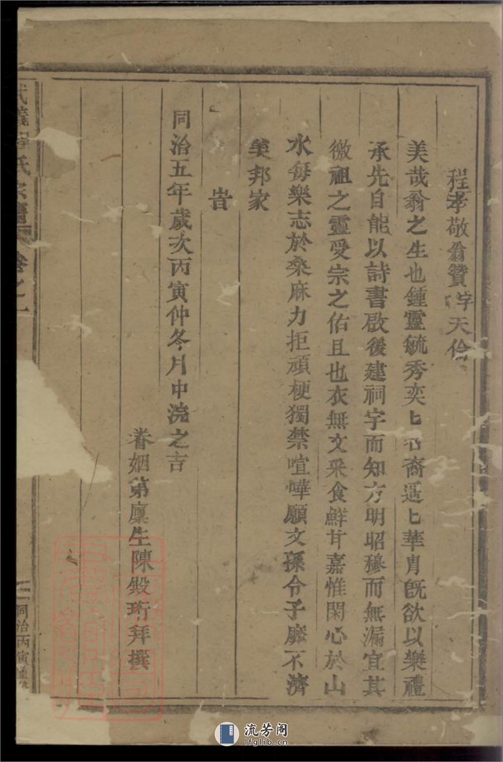 武义程氏宗谱 - 第2页预览图