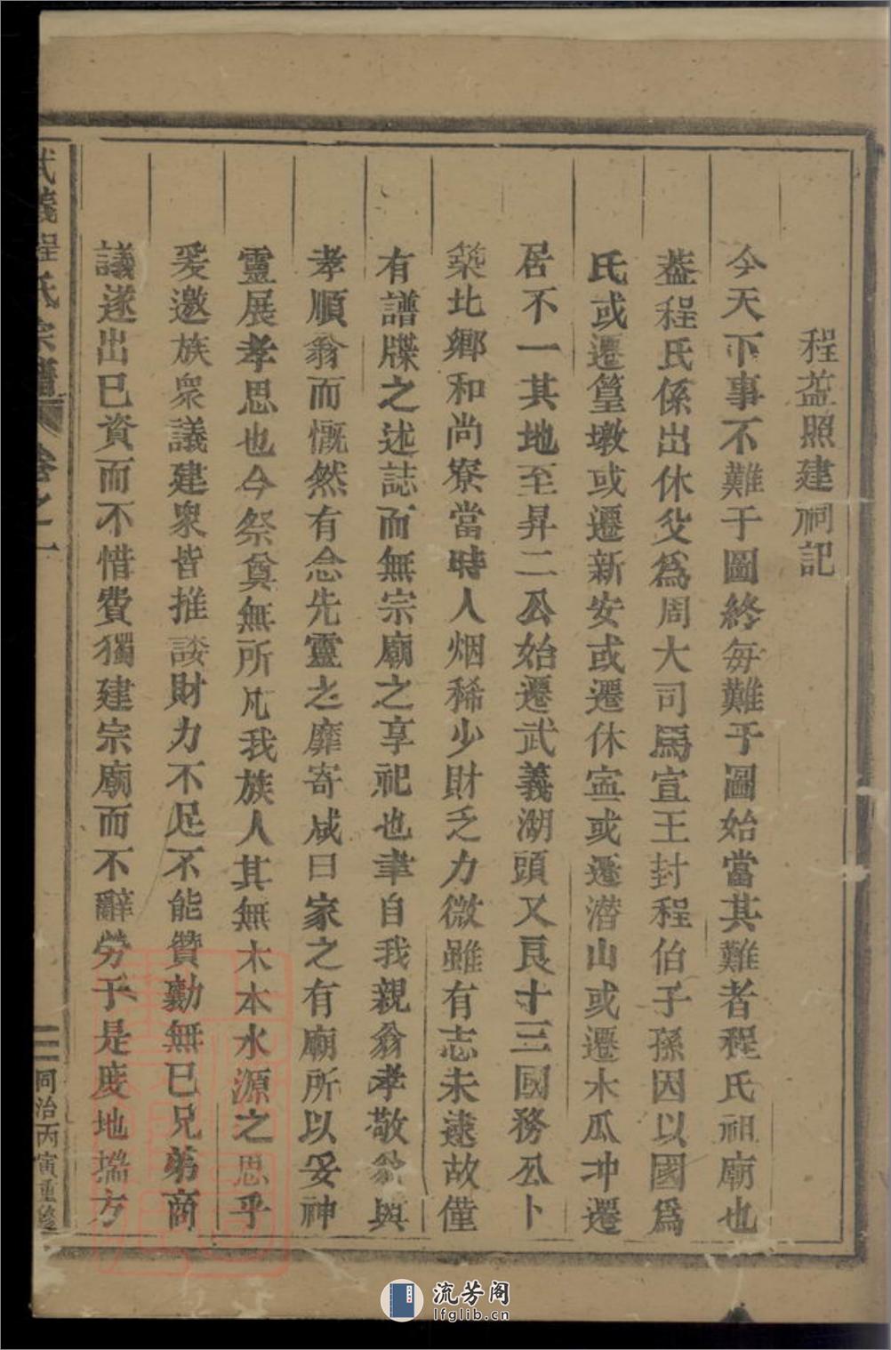 武义程氏宗谱 - 第8页预览图