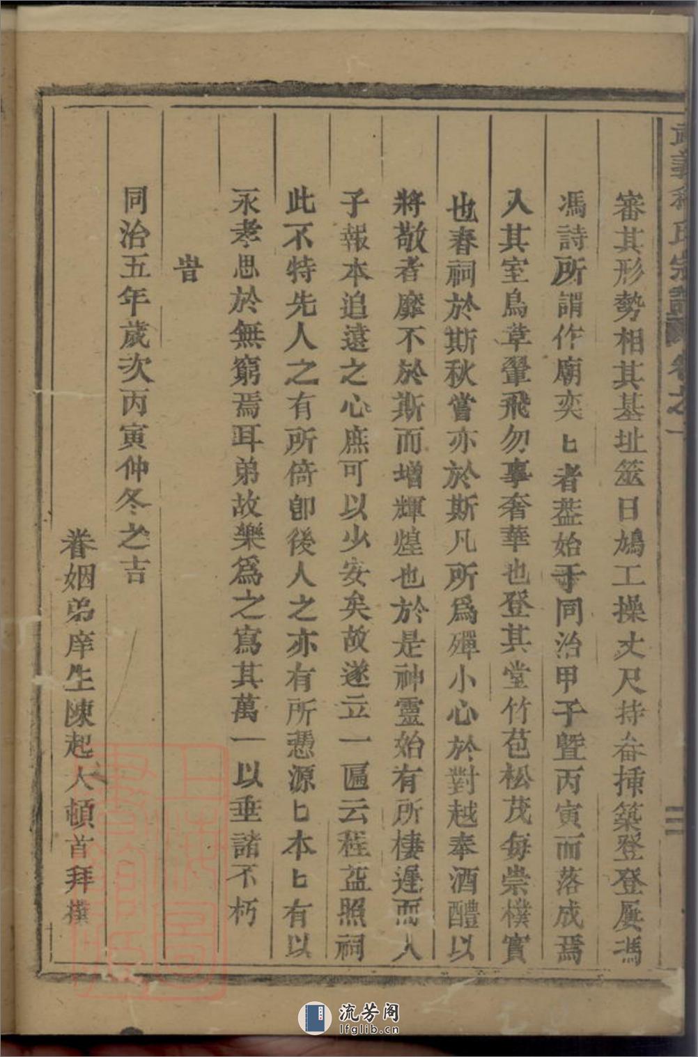 武义程氏宗谱 - 第9页预览图