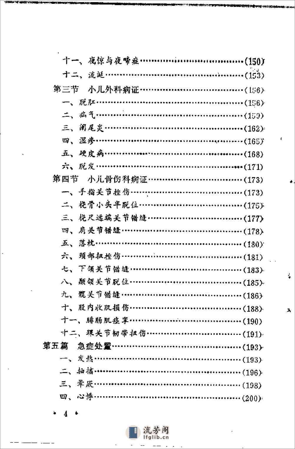 [婴童按摩要术].洪学滨 - 第6页预览图