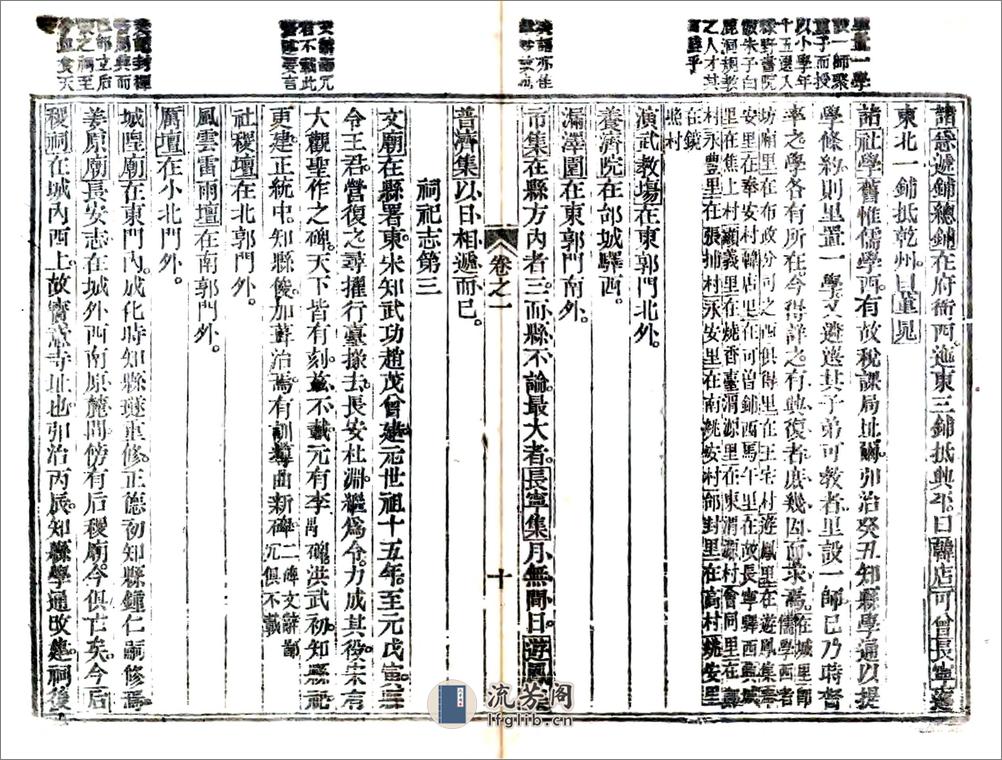 武功县志（正德光绪13年刻本） - 第10页预览图