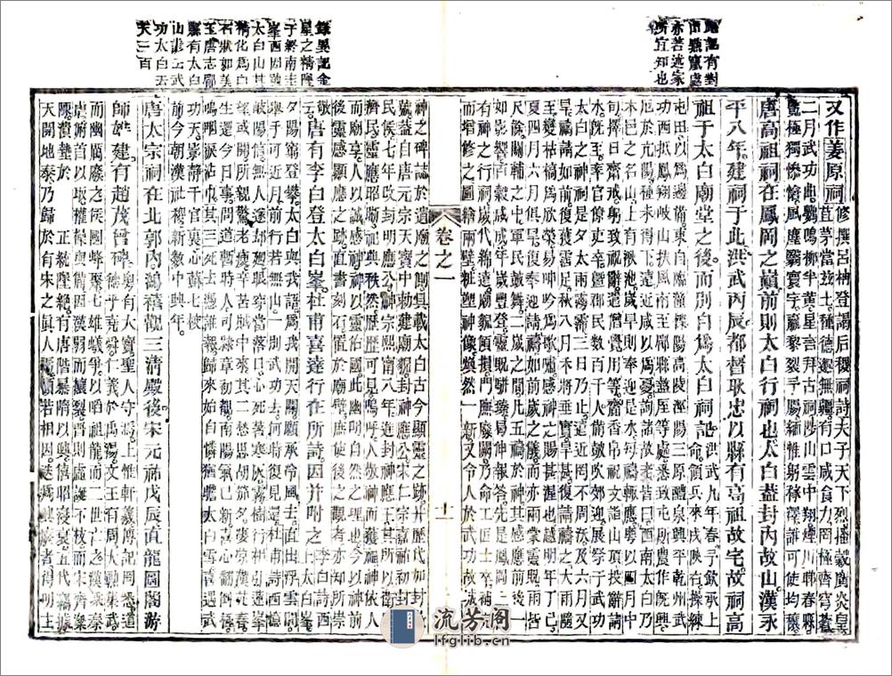 武功县志（正德光绪13年刻本） - 第11页预览图