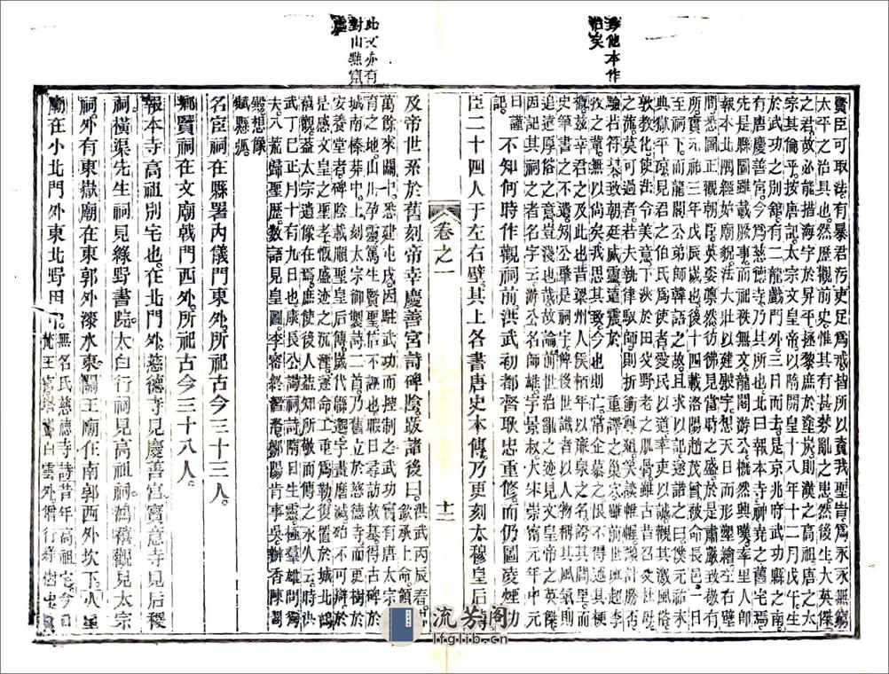 武功县志（正德光绪13年刻本） - 第12页预览图