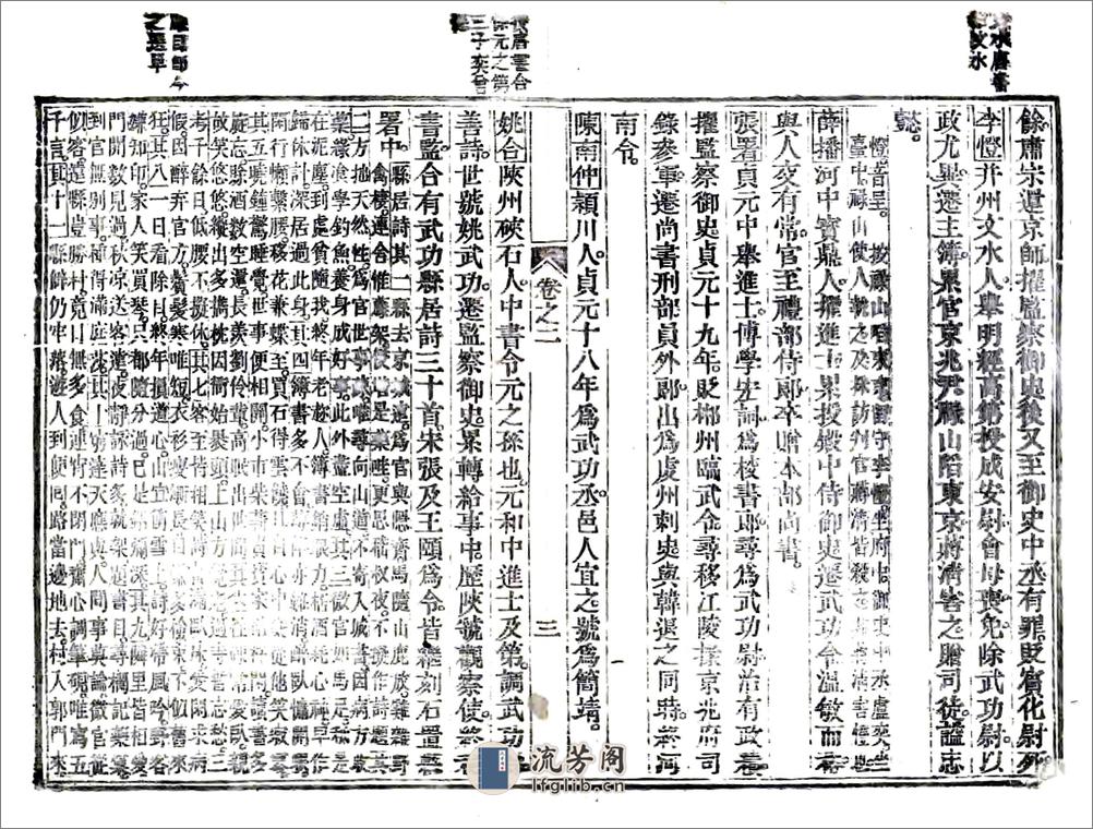 武功县志（正德光绪13年刻本） - 第16页预览图