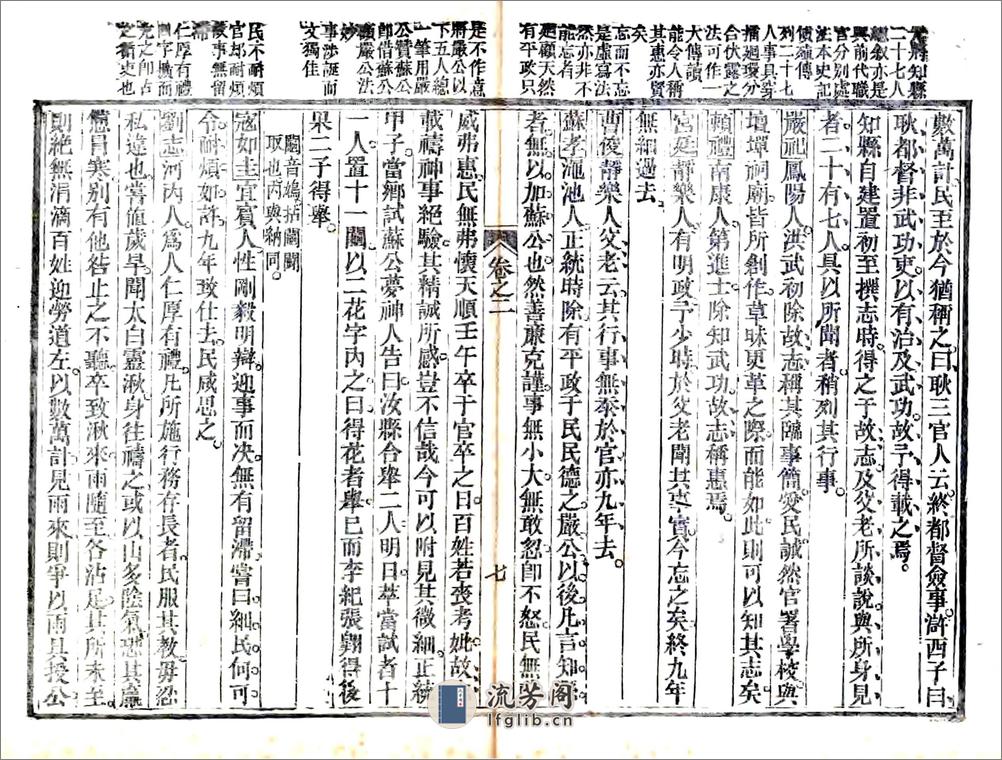 武功县志（正德光绪13年刻本） - 第20页预览图