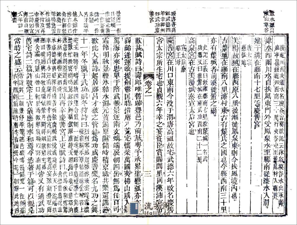 武功县志（正德光绪13年刻本） - 第3页预览图