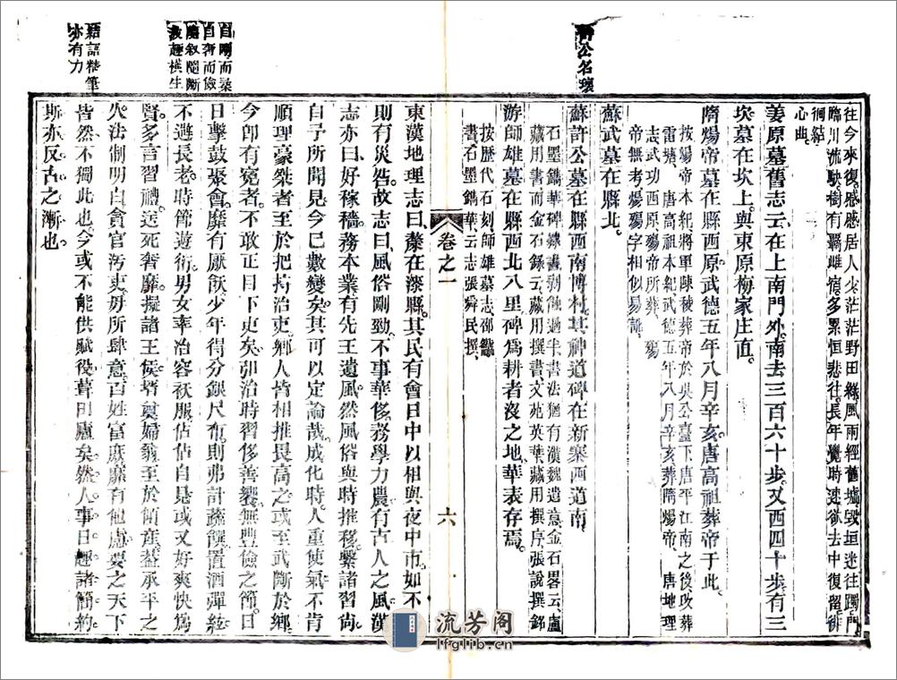 武功县志（正德光绪13年刻本） - 第6页预览图