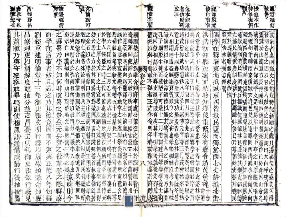 武功县志（正德光绪13年刻本） - 第8页预览图