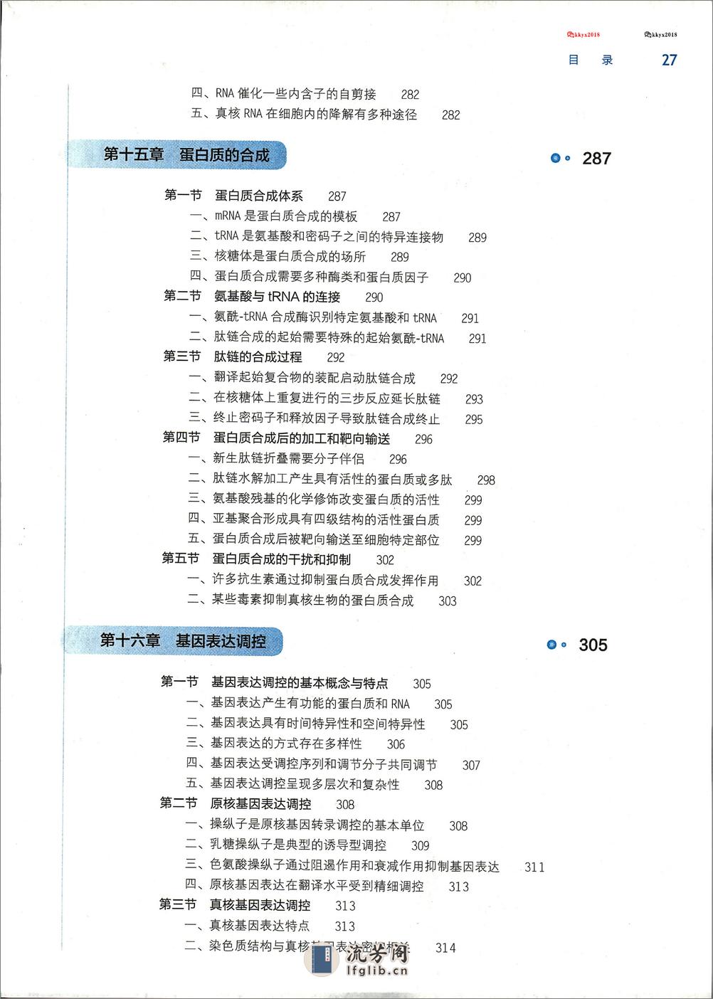 第九版生物化学与分子生物学 - 第10页预览图