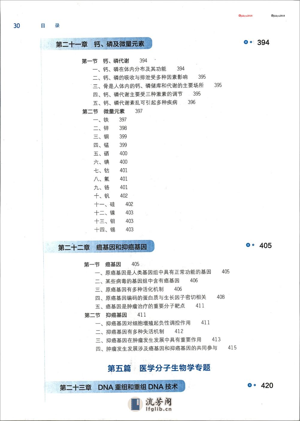 第九版生物化学与分子生物学 - 第13页预览图