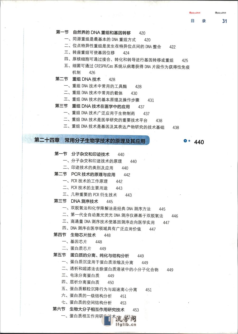 第九版生物化学与分子生物学 - 第14页预览图