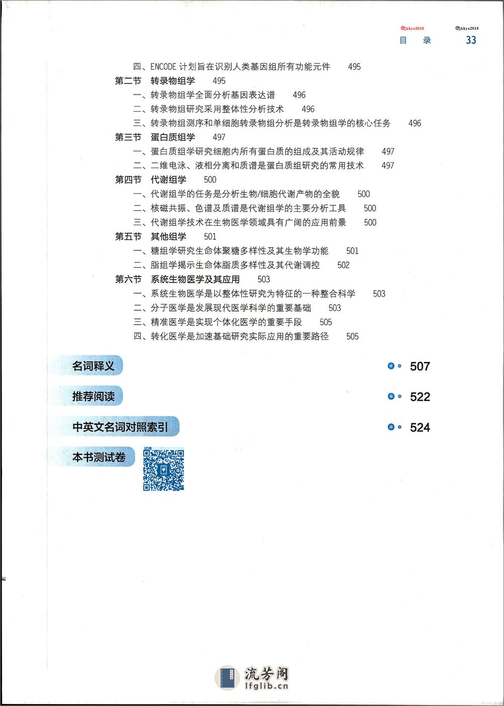 第九版生物化学与分子生物学 - 第16页预览图