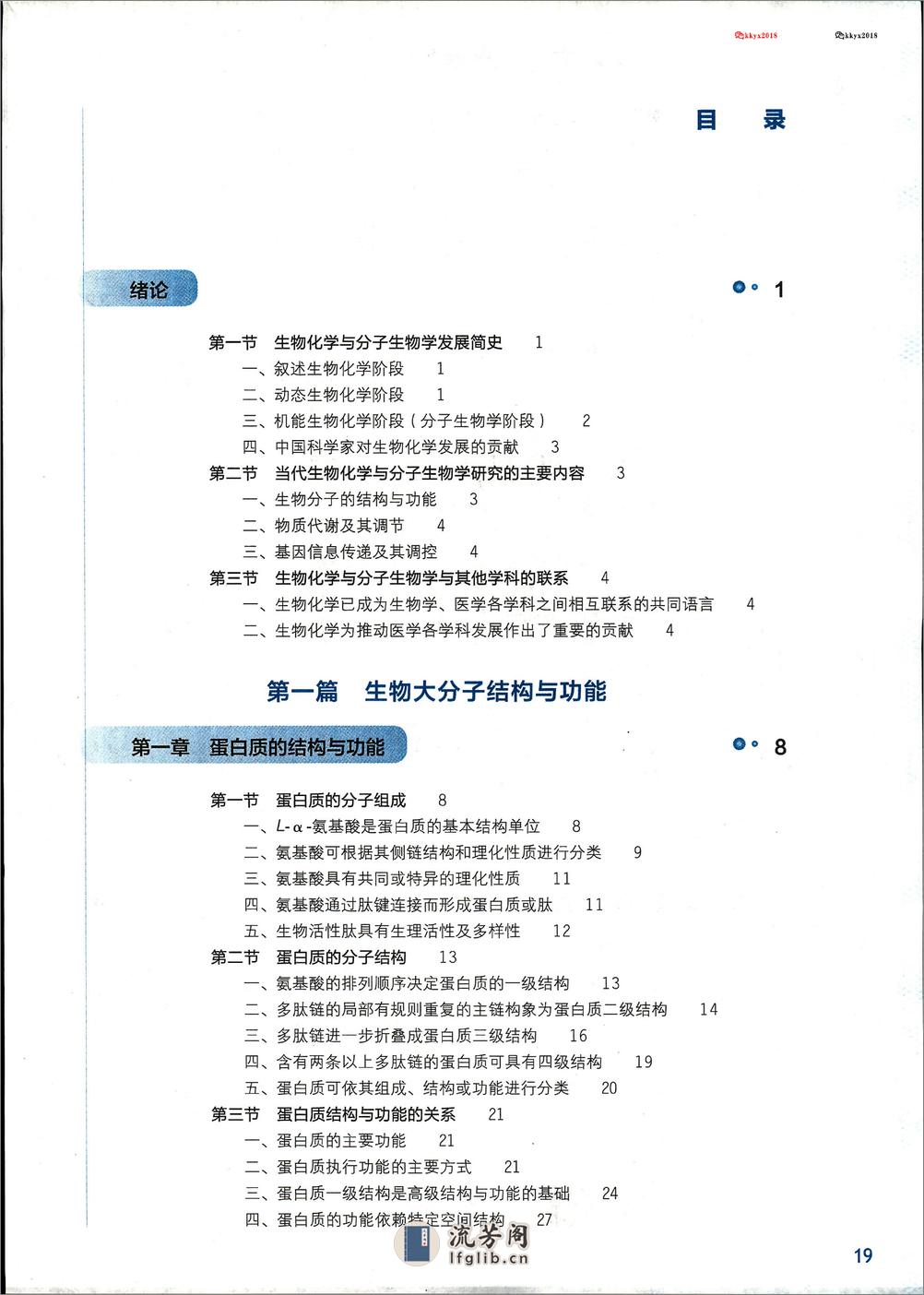 第九版生物化学与分子生物学 - 第2页预览图