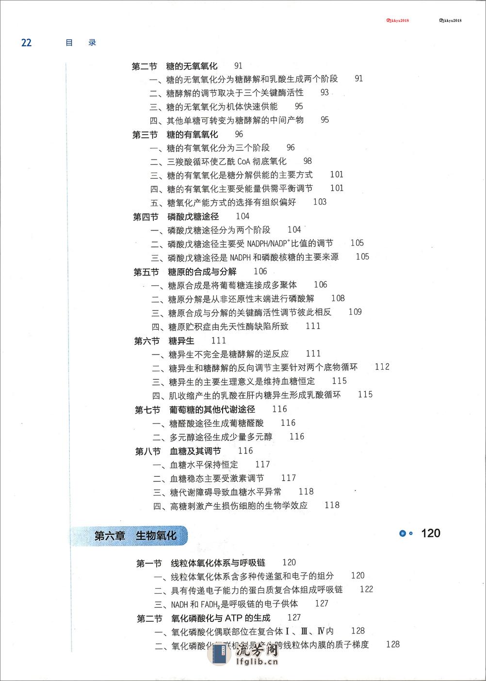 第九版生物化学与分子生物学 - 第5页预览图