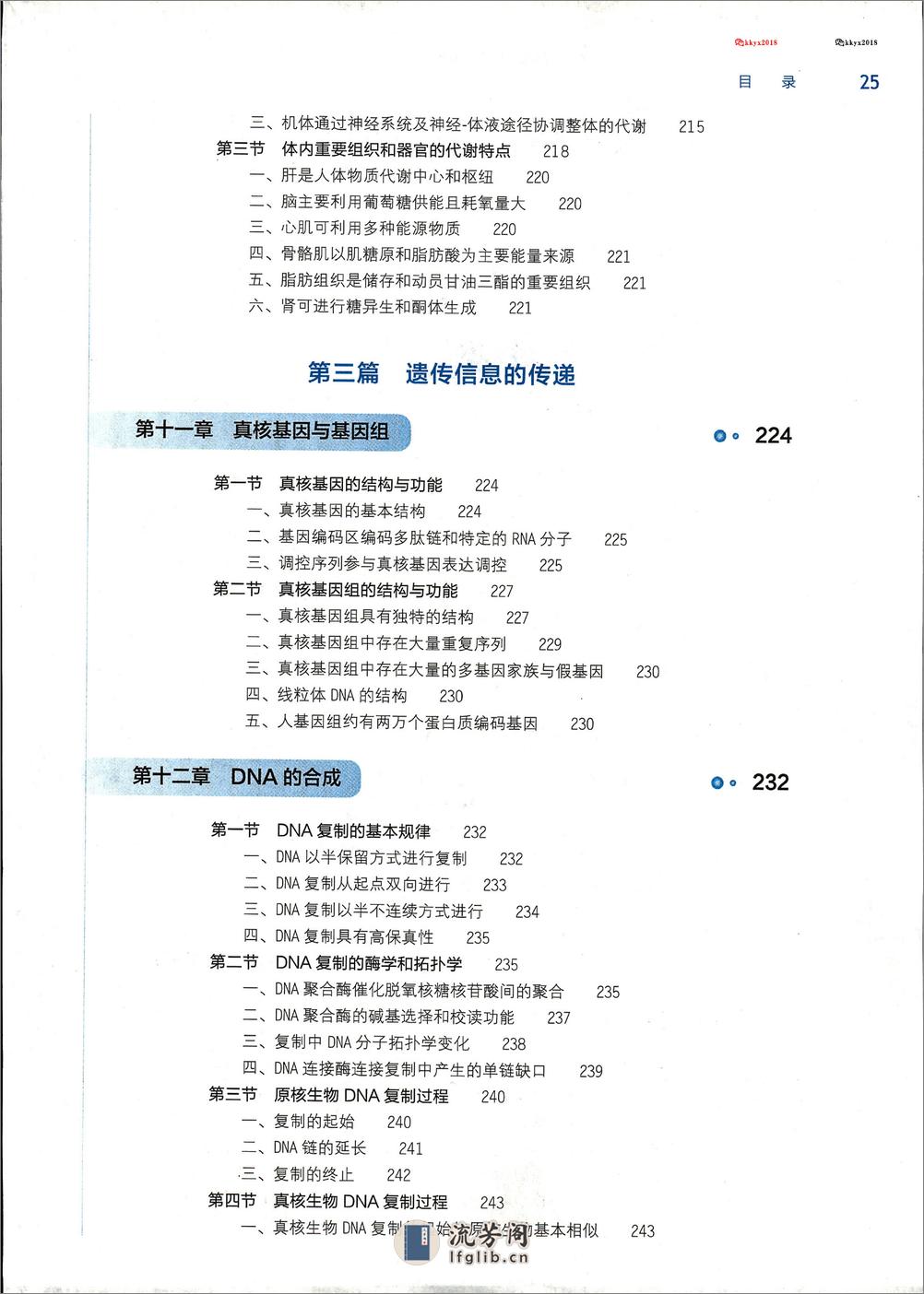 第九版生物化学与分子生物学 - 第8页预览图